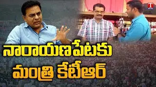 Minister KTR Narayanpet Tour | Inaugurate New BRS Party Office | T News