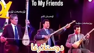 Dostlargha | To My Friends ft. Omerjan Alim, Muhemmetjan Rashidin, Nurmemet Tursun, Rozimemet