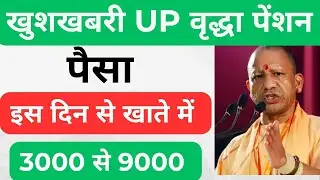 Up pension latest update।। Up Old age widow viklang pension latest news।। Up pension kab ayegi।