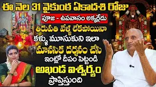 {Viswapathi} Tvrk Murthy About Vaikunta Ekadasi | Utthara dwara dharsanam 2025 | Sumantv Geethanjali