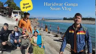 Family का  साथ हो और गंगा स्नान हो और क्या चाहिए 🥰😁 #haridwar #ganga #vlog  