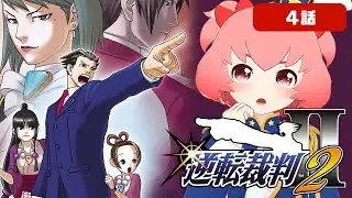 【逆転裁判123 成歩堂セレクション】トノサマンもう続けられなくない？【2_後編】