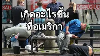 หนุ่มอเมริกันถึงกับพูดแบบนี้..หลังมาอยู่เมืองไทยนานแล้วกลับไปบ้าน