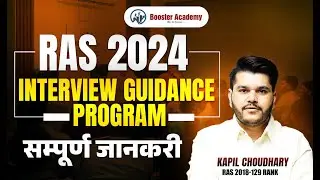RAS 2024 Interview Guidance Program | सम्पूर्ण जानकारी | Booster Academy | Kapil Choudhary