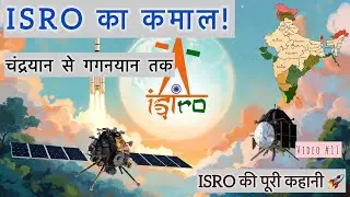 ISRO का कमाल! चंद्रयान से लेकर आदित्य L1 तक की पूरी कहानी 🔥 | Hindi Explained