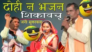 jangi Mukabala Bhivapur Ukhand Maharaj Halada VxS Lilabai Pijar VxS Madhukar Maharaj Kumbari