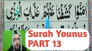 Surah Younus Full || PART 13 || Surah Yunus With Tajweed Word By Word  || Join Quran Classes Online
