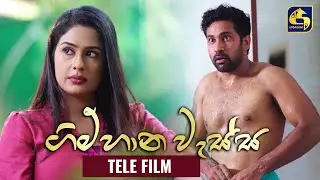 GIMHANA WESSA (ගිම්හාන වැස්ස) Episode 01