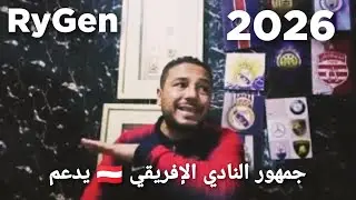 كل الدعم  من جماهير النادي الإفريقي 🇦🇹 للدكتور ومهدي ميلاد ✅👌وكانتي صحح معانا رسمياً 💥 ⏳💪