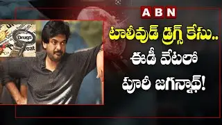 Director Puri Jaganath In Ed Hunt || Tollywood Drugs Case Updates || ABN Telugu