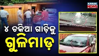 Shooting in Biramitrapur: Gunmen Target Car