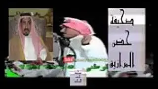 قصيدة عاضه الحميدي المرزوقي في ابن صويان