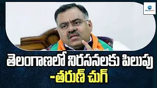 తెలంగాణలో నిరసనలకు పిలుపు - తరుణ్ చుగ్|Tarun Chugh Video Conference With TS BJP Leaders | ZEE Telugu