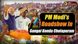 🔴Live : PM Modi's Roadshow In Gangai Konda Cholapuram | Modi visits Ariyalur | PM Modi Live | BJP