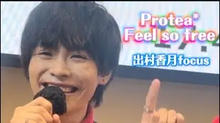 Feel so free/出村香月focus ★Protea*(バイプロテア) 【2024.1.20@亀戸クロック】