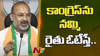 Bandi Sanjay Fires On Congress | Rythu Bharosa | Ntv