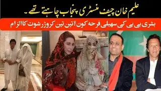 Exclusive|Who is Farah Bibi Friend of Bushra bibi? Abdul Aleem Khan Exposed|Parwan News| Imran Khan|