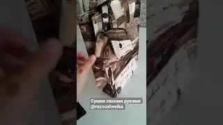 Сумка тоут. Сумки своими руками. #bag #handmade #sew #учусьшить #джинсовыепеределки