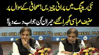 Old Promises in New Packaging! Hanif Abbasi Stumped by Journalist&rsquo;s Question | Shocking Response!