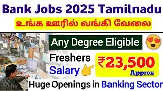 Tamilnadu Bank Jobs 2025 / Private Bank Jobs 2025 tamil / educational youtube channel in tamilnadu