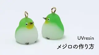 レジンでメジロを作る方法 / 小さなめじろの作り方 / UVresin