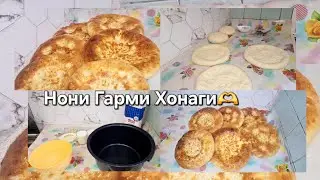Тарзи Таёр кардани Нони Хонаги🫶‼️Обрашение барои Занхои Група шин Група Кушо Безоррр Карденн ‼️