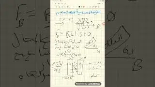 ملخص القوه المغناطيسية للسلك المستقيم 