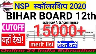 छात्रवृति मिलना शुरू  | Bihar Board 10th 12th Pass 1st Division Scholarship 2020 |