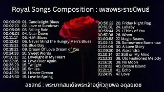 Royal Songs Composition : เพลงพระราชนิพนธ์