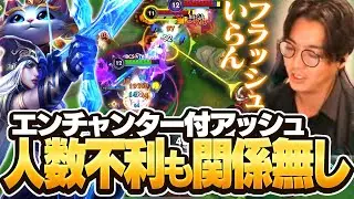 プチリワーク後勝率52%のアッシュにエンチャンターがついたらそらぁ最強なんよ【ワイリフ】