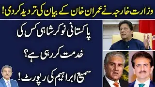 Sami Ibrahim Analysis on PAK Foreign office recent statement