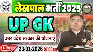 UP Lakhpal भर्ती | UP Lakhpal GK उत्तर प्रदेश की महत्वपूर्ण योजनाएं| Important Yojana By Sanjay Sir