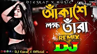 Akashe Lokkho Tara Dj Remix Song | আকাশে লক্ষ তারা | Tiktok Viral Dj hit | Dj Esraf | Dj Curcuit Mix