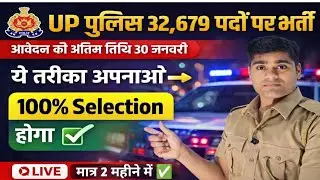 UP Police Constable New vacancy 2025 | Syllabus | Taiyari Kaise Karen UP Police Constable Exam 2026