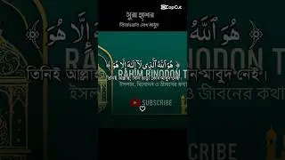 সূরা হাশর | বাংলা তিলাওয়াত | Surah Hashr Bangla🏷️ হ্যাশট্যাগ:#SurahHashr #gaming