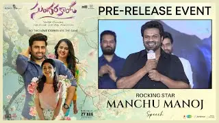 Rocking Star Manchu Manoj Speech at Sundarakanda Movie Pre-Release Event | YouWe Media