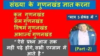 संंख्याओ के कुल, सम, विषम,और अभाज्य गुणनखंड ज्ञात करना (Part- 2)