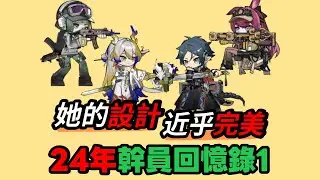 方舟最叫人意外的技能設計出現了！她的登島開啟了全新時代【24年幹員回憶錄1】#手遊 #明日方舟 #遊戲 #games