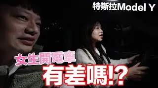 女生從油車換電車感覺有差嗎？特斯拉Model Y調了一個功能變好開？開AP與市區駕駛心得？ | 羅卡Rocca