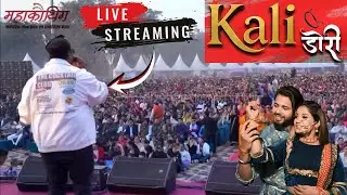 KALI DORI (LIVE) | KALI DORI | Rohit Chauhan | Mahakauthig 2025