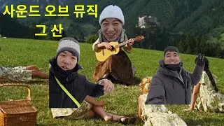 사운드 오브 뮤직 촬영지 실물 후기 | 근데 좀 춥다 | 잘츠부르크 | 사운드 오브 뮤직
