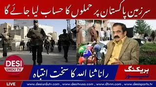 Pakistan Can Target Terror Havens in Afghanistan: Rana Sanaullah