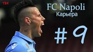 FIFA16 карьера FC NAPOLI #9 Новый формат (Трансферы часть 1)