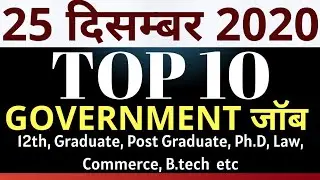 Government Jobs December 2020 - January 2021 | Govt. Job Update | Top 10 Vacancy
