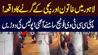 Lahore Incident: First CCTV Footage Of woman Surfaces | Hum News | Pakistan