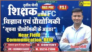 Near Field Communication, RFID | IT{सूचना तकनीकी} for 3rd grade exam ,RAS ,POLICE SUB-INSPECTOR