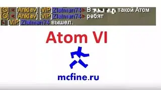 McFine Atom VI 7 Во благо клана