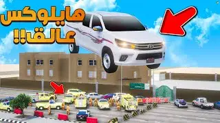هايلكس عملاق عالق فوق المدرسه 😨🔥 شوف وش صار GTA V