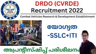 DRDO (CVRDE)Recruitment 2022 | യോഗ്യത -SSLC+ITI | DRDO Apprentice Vacancy Chennai | ITI Apprentices