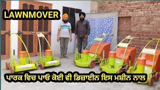 Grass cutting machine at low price ... lawn mower... lawnmower.. ਘਾਹ ਕੱਟਣ ਵਾਲੀ ਮਸ਼ੀਨ